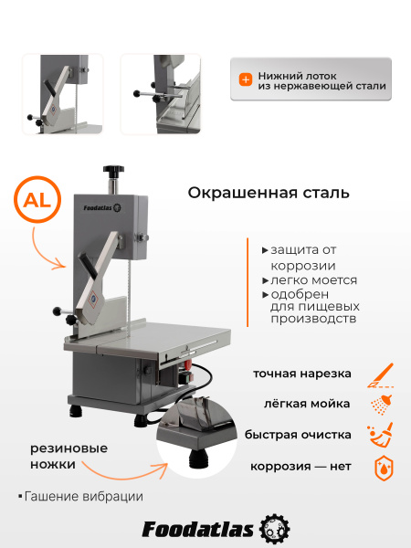 Пила ленточная для мяса FA-120 Foodatlas
